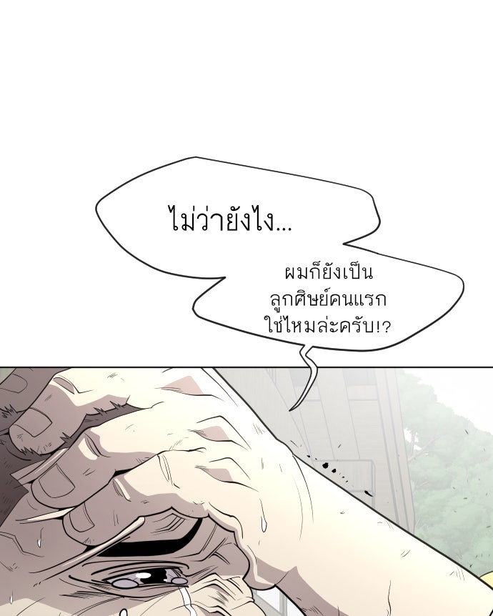 ยุคแห่งยอดมนุษย์ - หน้า 44