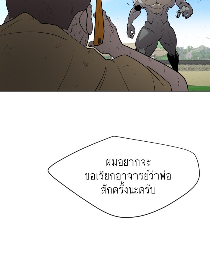 ยุคแห่งยอดมนุษย์ - หน้า 53