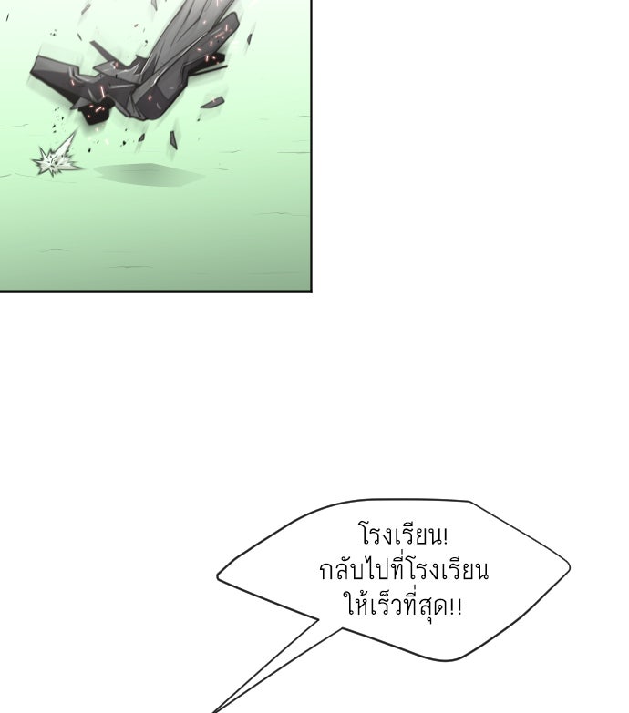 ยุคแห่งยอดมนุษย์ - หน้า 72