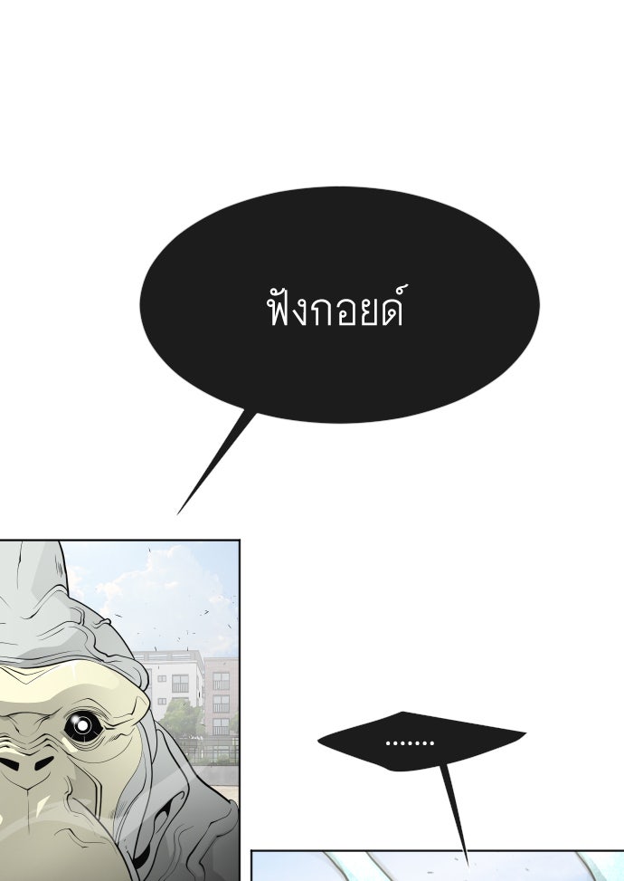ยุคแห่งยอดมนุษย์ - หน้า 87