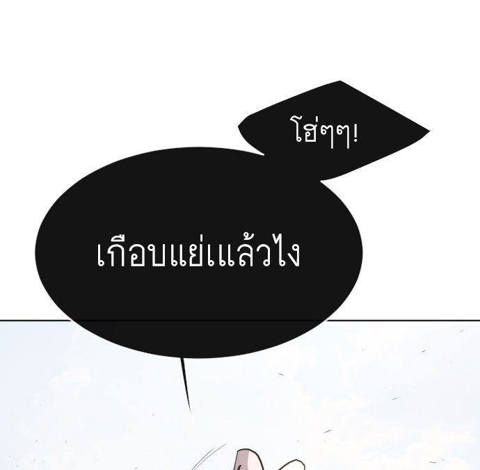 ยุคแห่งยอดมนุษย์ - หน้า 103