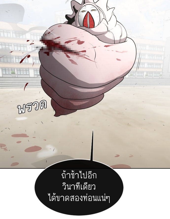 ยุคแห่งยอดมนุษย์ - หน้า 104