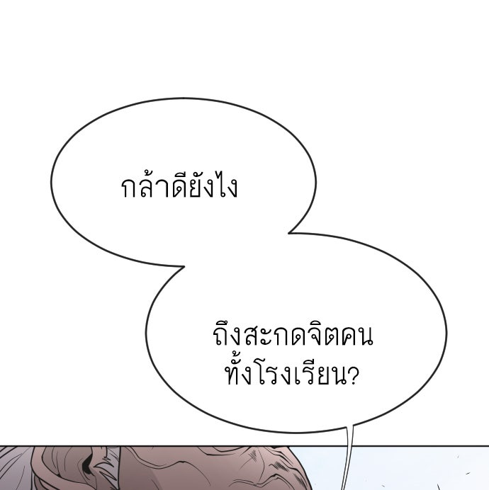 ยุคแห่งยอดมนุษย์ - หน้า 105