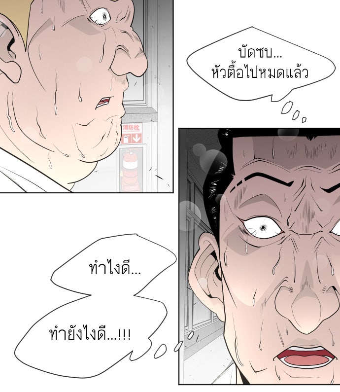 ยุคแห่งยอดมนุษย์ - หน้า 57
