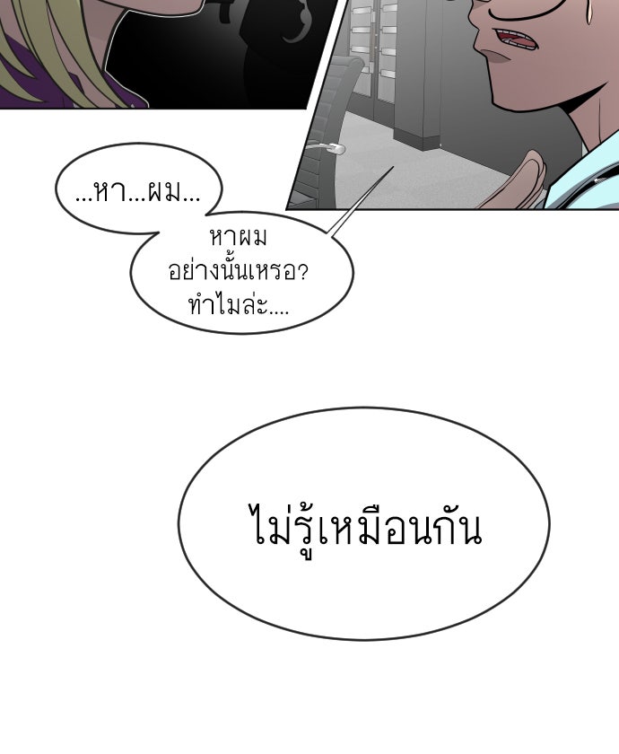 ยุคแห่งยอดมนุษย์ - หน้า 107