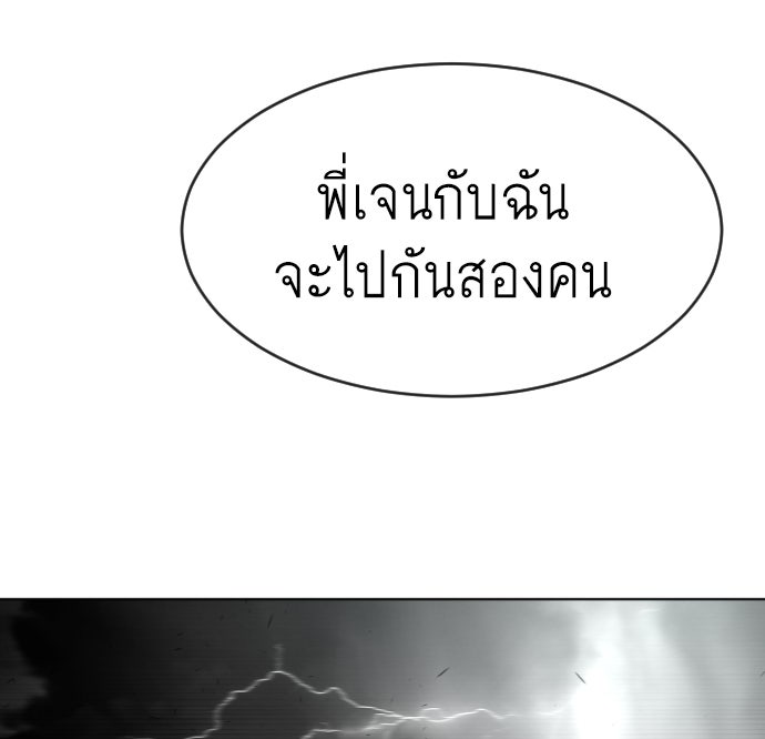 ยุคแห่งยอดมนุษย์ - หน้า 112