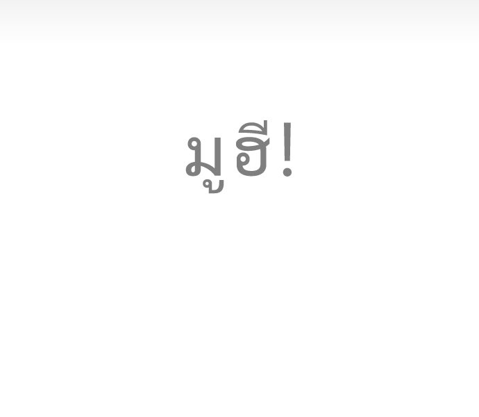 ยุคแห่งยอดมนุษย์ - หน้า 47