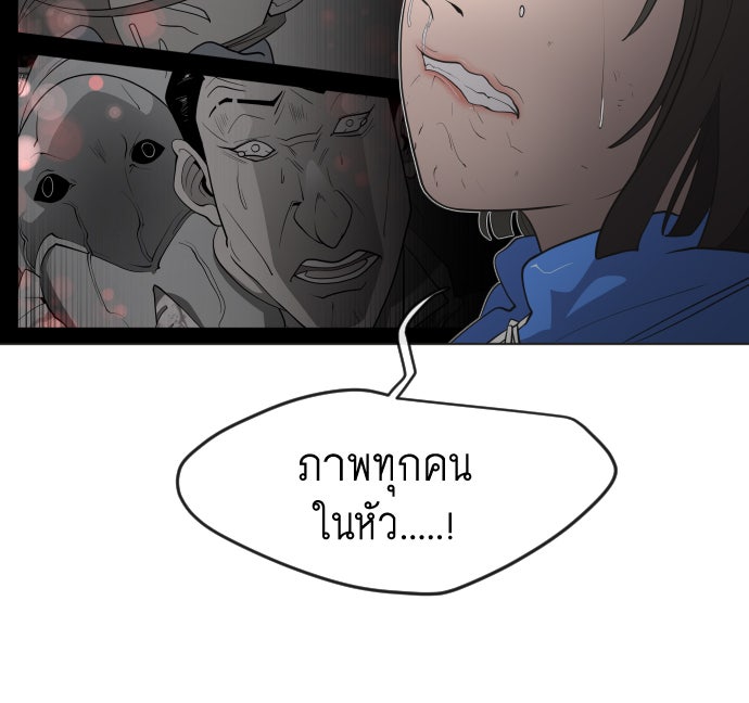 ยุคแห่งยอดมนุษย์ - หน้า 56