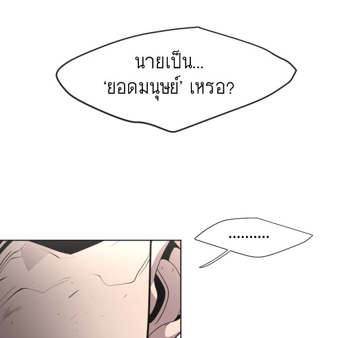 ยุคแห่งยอดมนุษย์ - หน้า 63