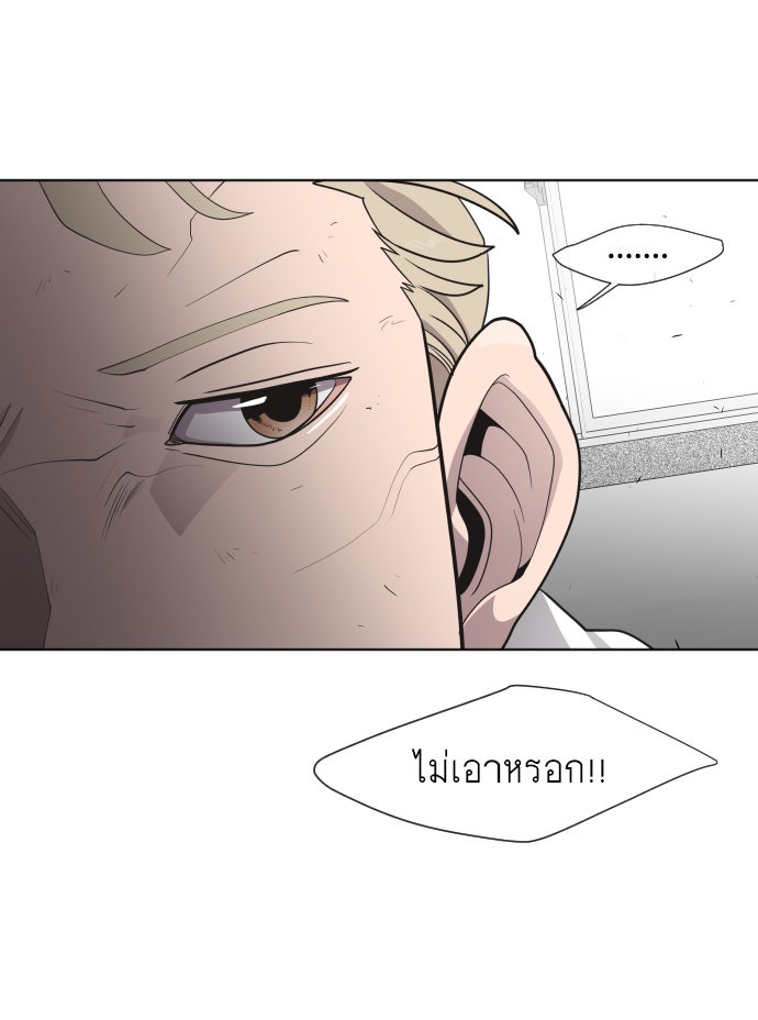 ยุคแห่งยอดมนุษย์ - หน้า 68