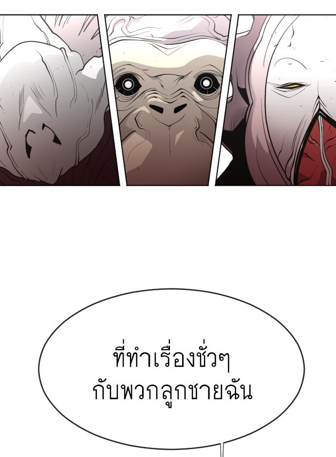 ยุคแห่งยอดมนุษย์ - หน้า 7