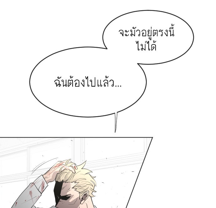 ยุคแห่งยอดมนุษย์ - หน้า 71