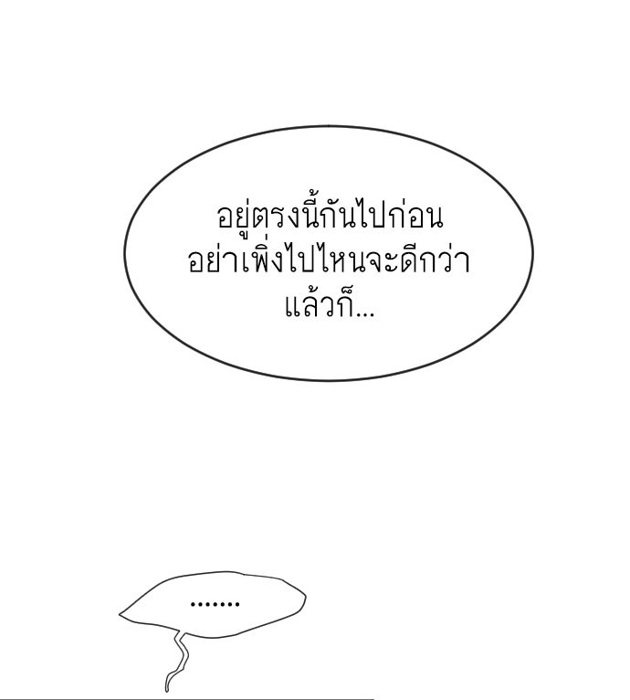 ยุคแห่งยอดมนุษย์ - หน้า 73