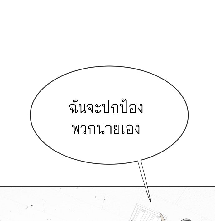 ยุคแห่งยอดมนุษย์ - หน้า 76