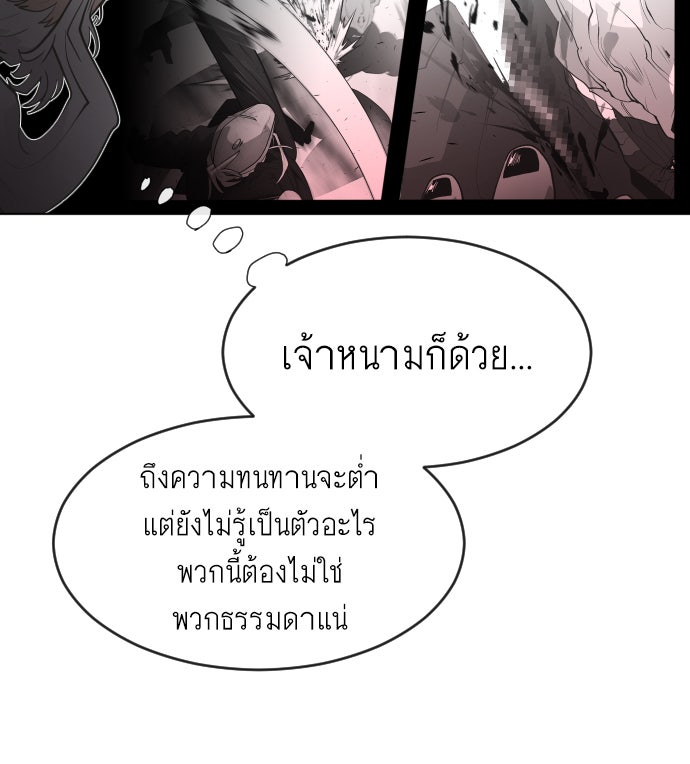 ยุคแห่งยอดมนุษย์ - หน้า 83