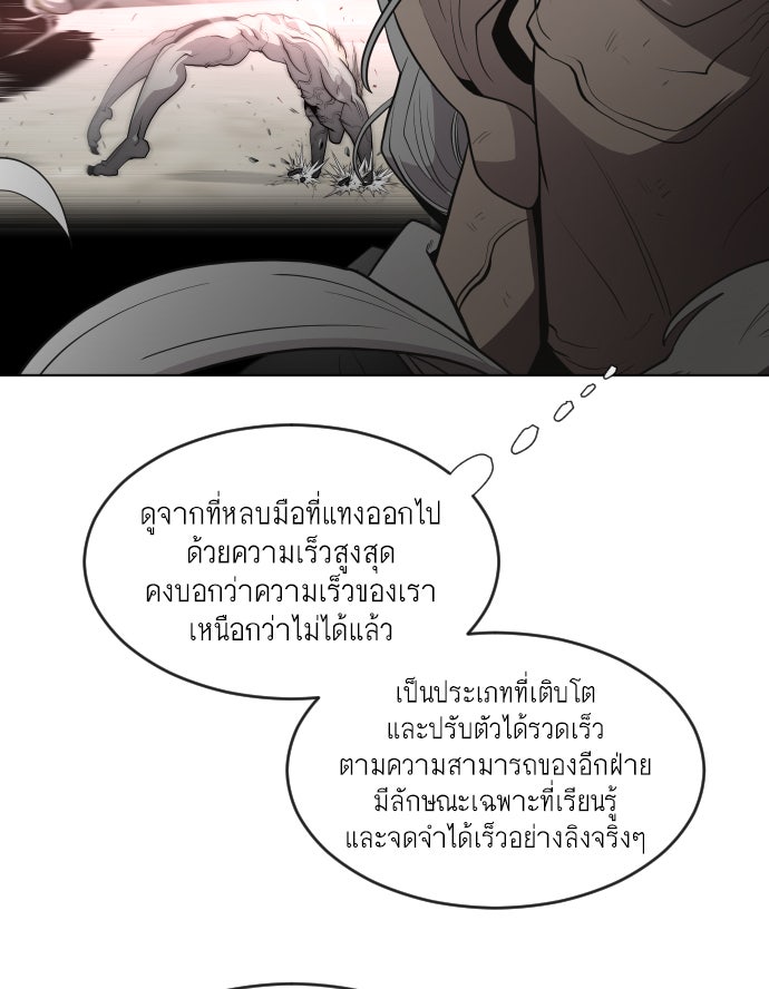 ยุคแห่งยอดมนุษย์ - หน้า 85