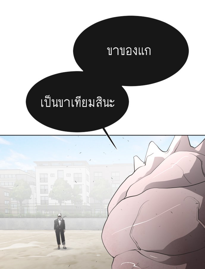 ยุคแห่งยอดมนุษย์ - หน้า 87