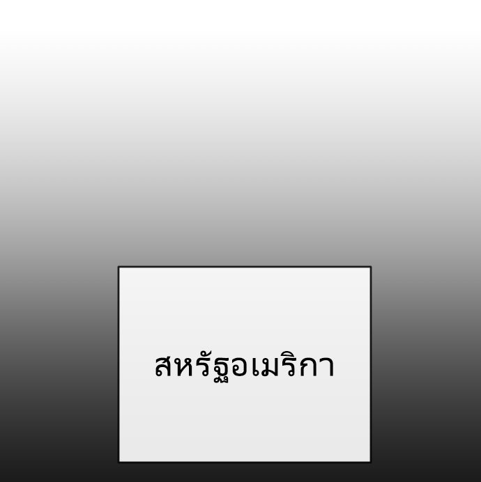 ยุคแห่งยอดมนุษย์ - หน้า 97
