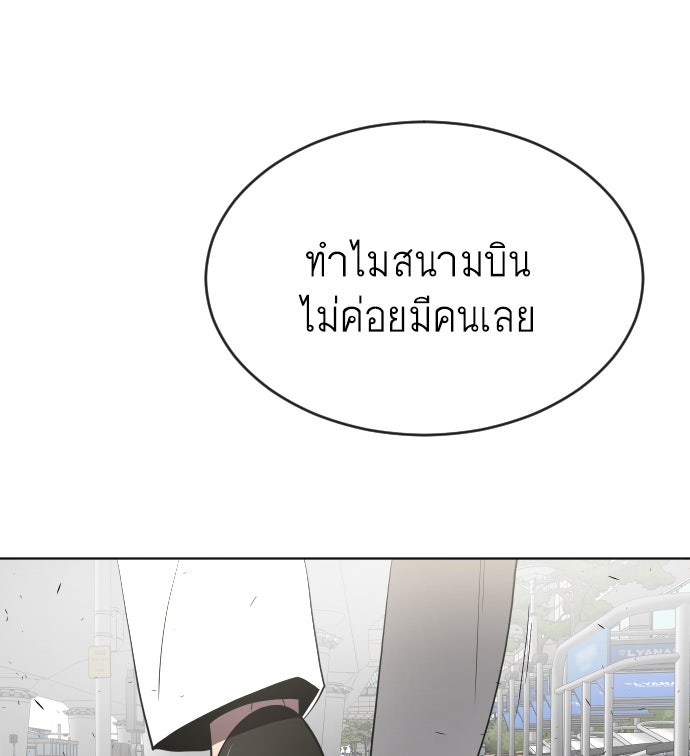 ยุคแห่งยอดมนุษย์ - หน้า 103