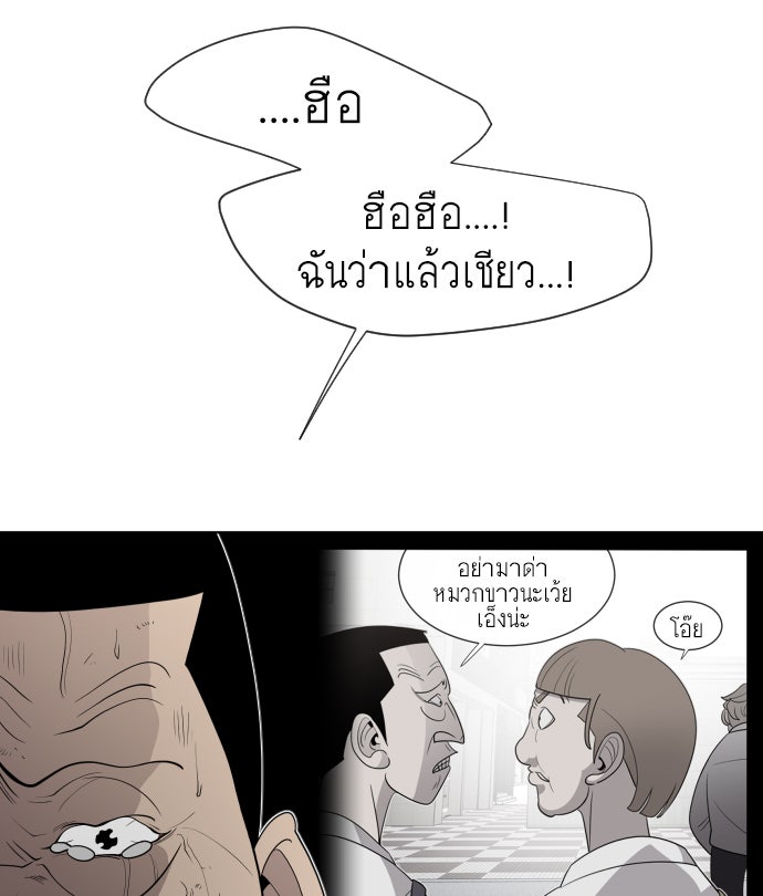 ยุคแห่งยอดมนุษย์ - หน้า 22