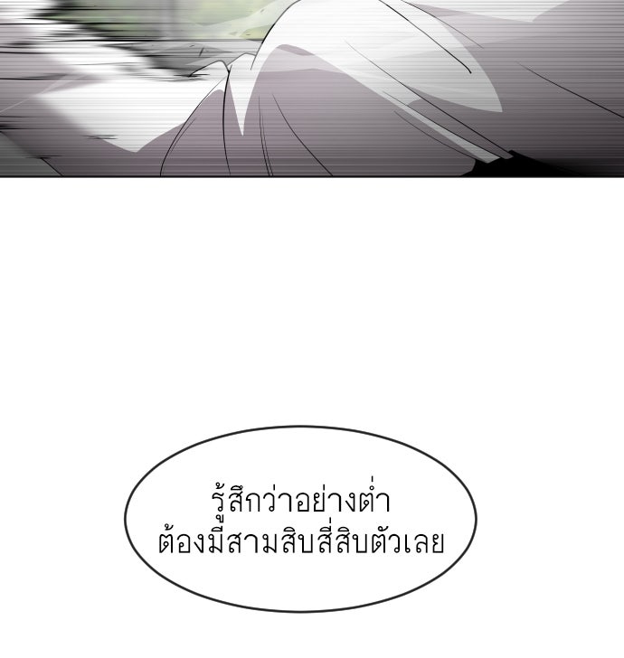 ยุคแห่งยอดมนุษย์ - หน้า 27