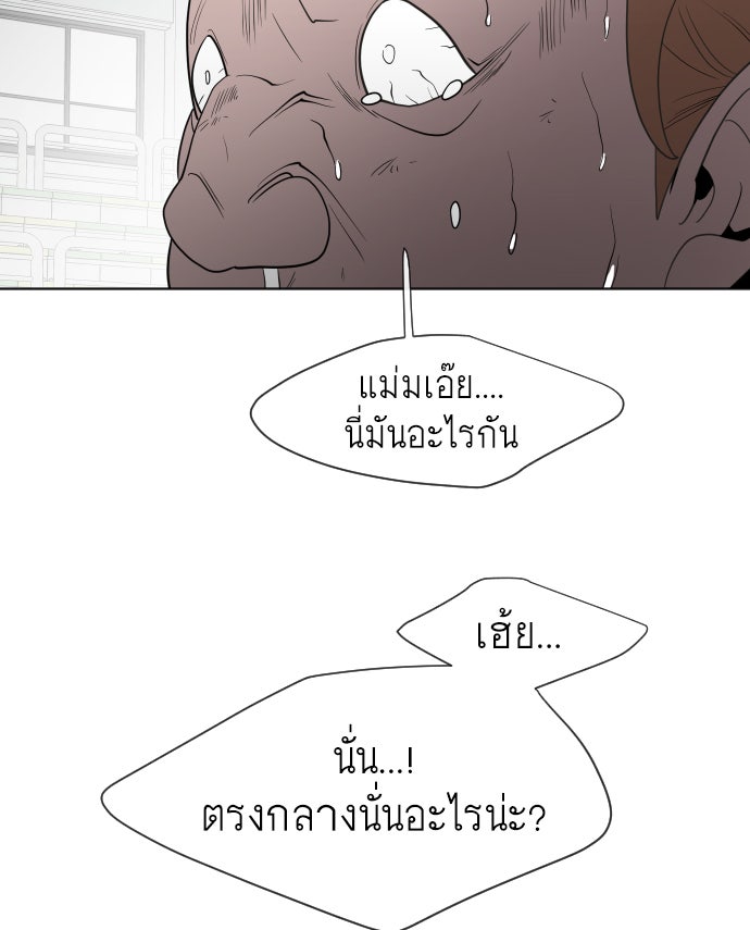 ยุคแห่งยอดมนุษย์ - หน้า 38