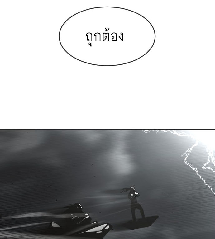 ยุคแห่งยอดมนุษย์ - หน้า 4