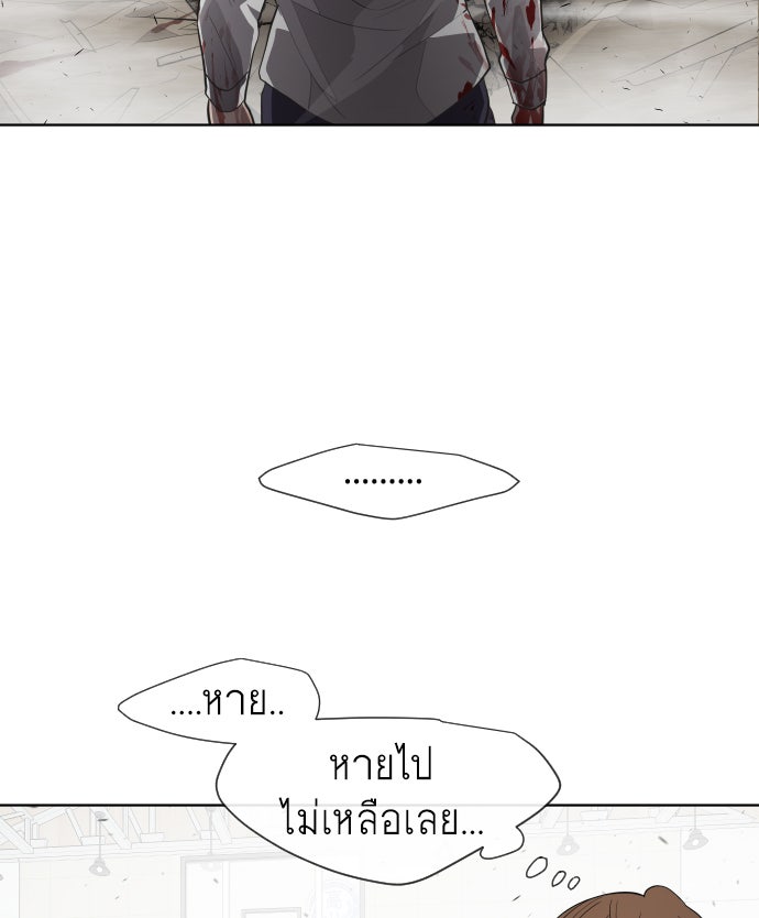 ยุคแห่งยอดมนุษย์ - หน้า 79
