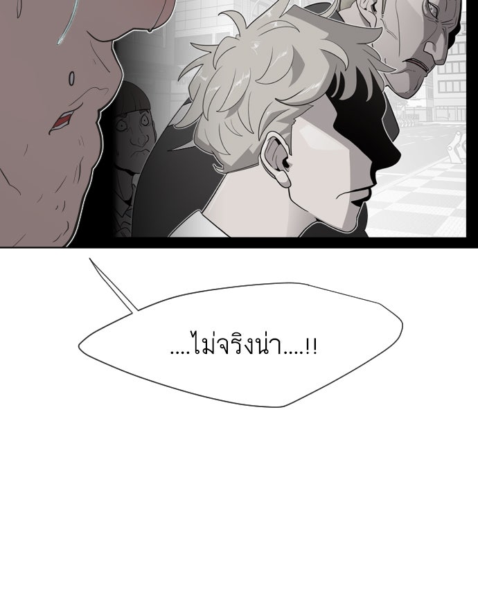 ยุคแห่งยอดมนุษย์ - หน้า 82