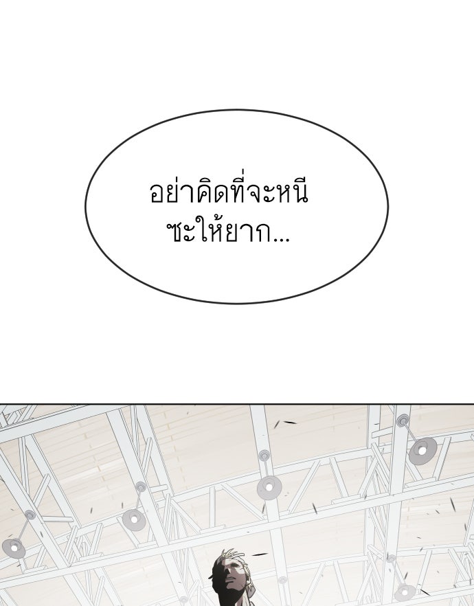 ยุคแห่งยอดมนุษย์ - หน้า 97