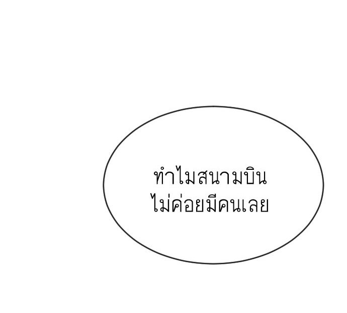 ยุคแห่งยอดมนุษย์ - หน้า 1