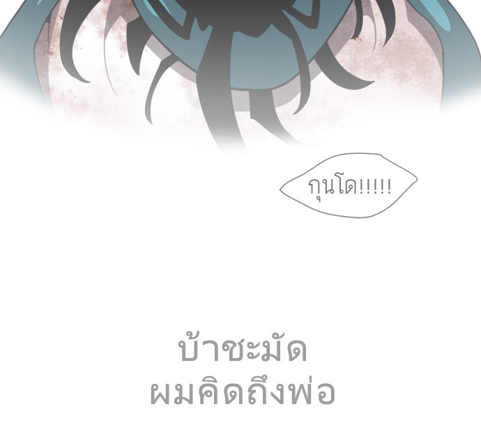 ยุคแห่งยอดมนุษย์ - หน้า 112
