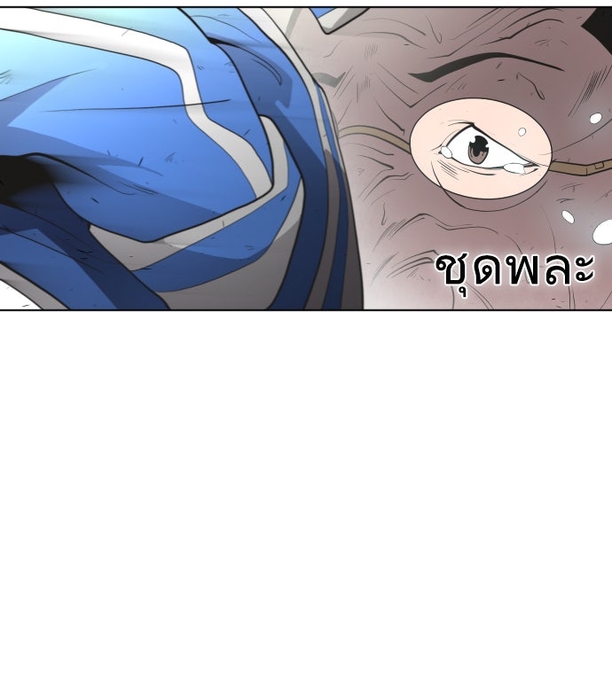 ยุคแห่งยอดมนุษย์ - หน้า 31