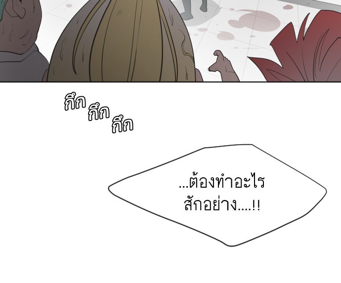 ยุคแห่งยอดมนุษย์ - หน้า 65