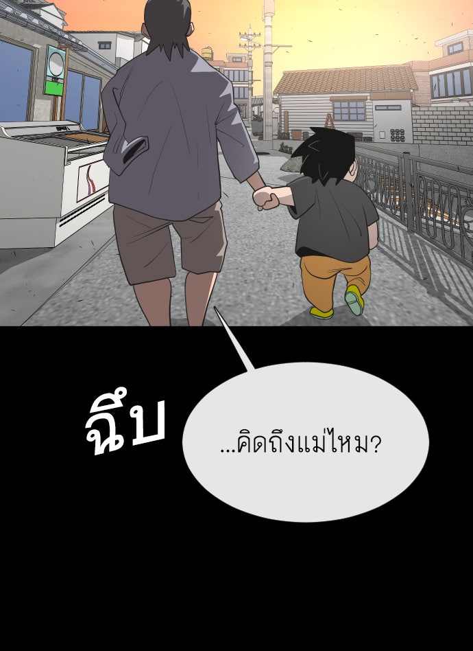 ยุคแห่งยอดมนุษย์ - หน้า 74