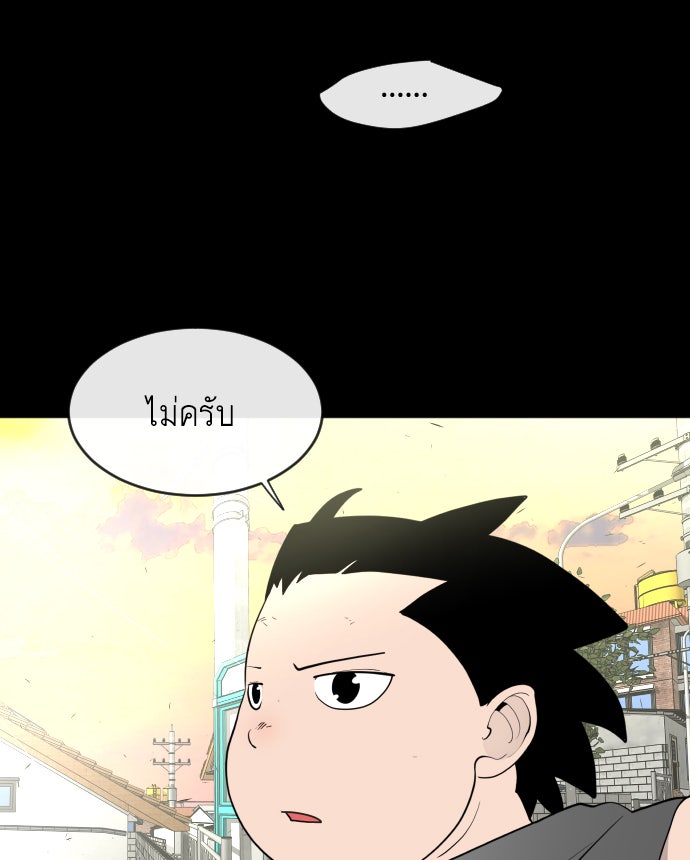 ยุคแห่งยอดมนุษย์ - หน้า 76