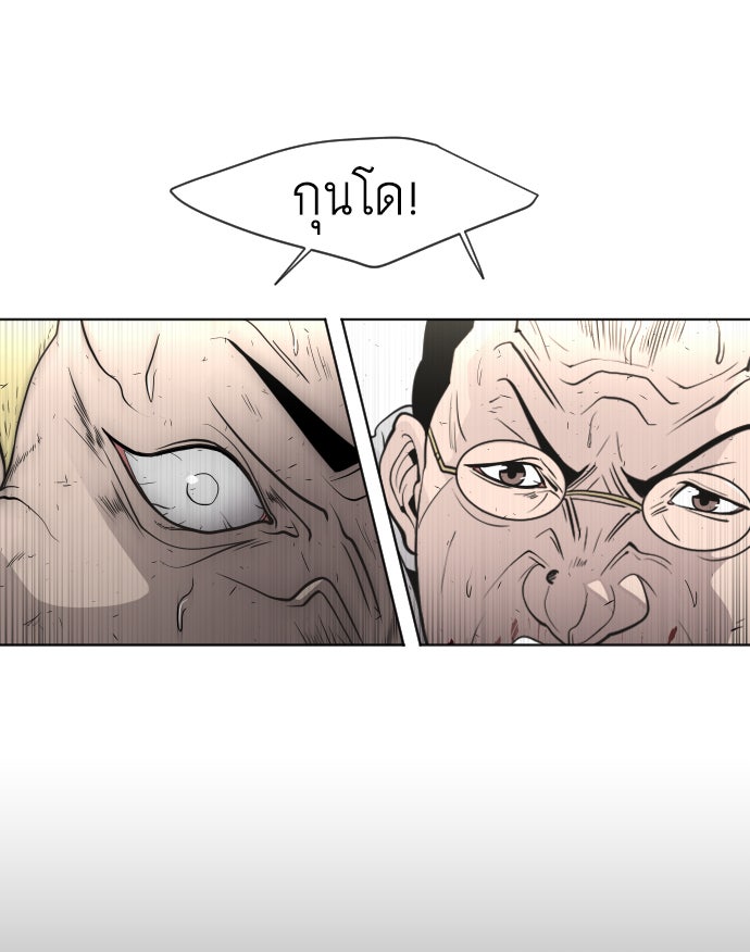 ยุคแห่งยอดมนุษย์ - หน้า 85