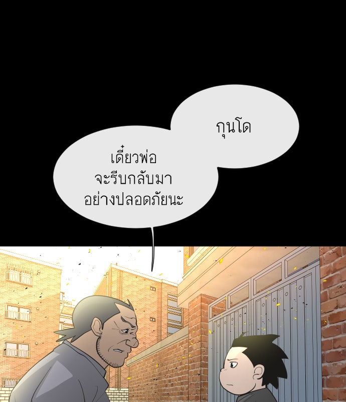ยุคแห่งยอดมนุษย์ - หน้า 89