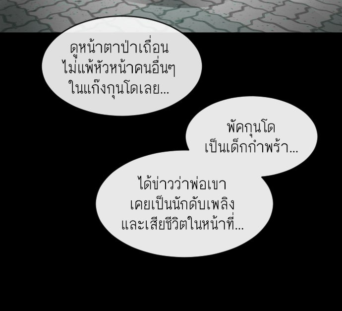 ยุคแห่งยอดมนุษย์ - หน้า 96