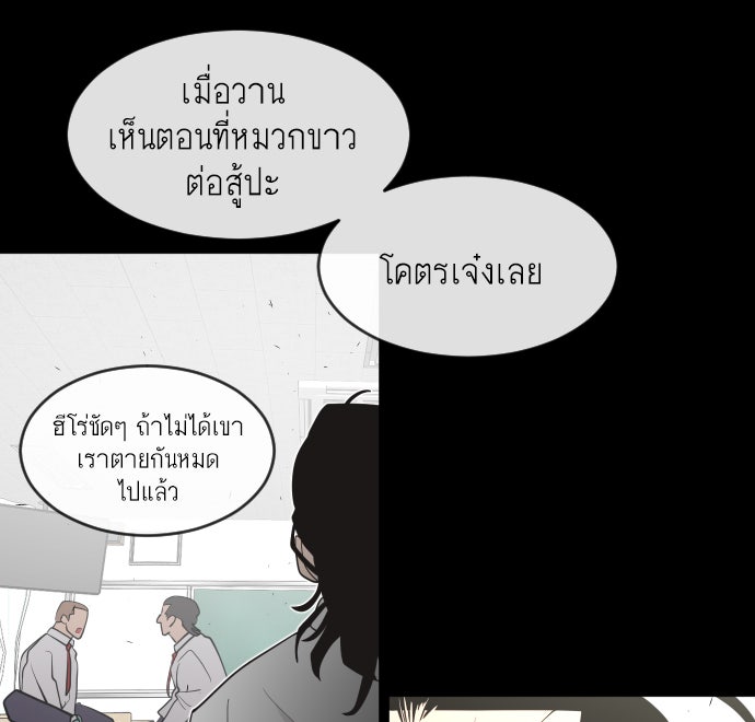 ยุคแห่งยอดมนุษย์ - หน้า 97