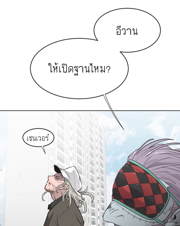 ยุคแห่งยอดมนุษย์ - หน้า 110