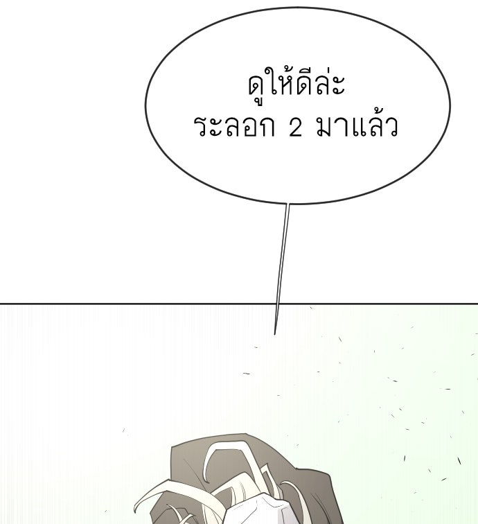 ยุคแห่งยอดมนุษย์ - หน้า 114