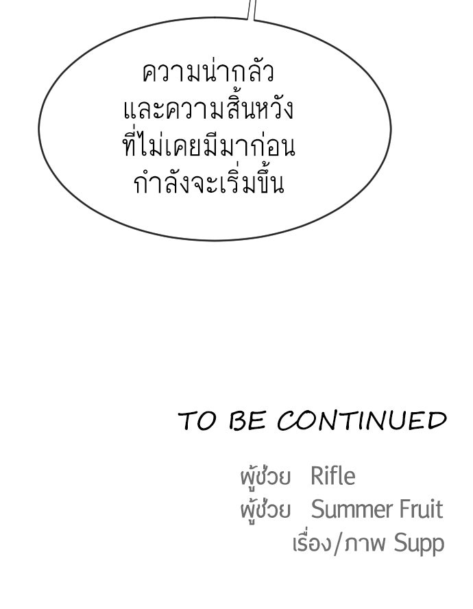 ยุคแห่งยอดมนุษย์ - หน้า 116