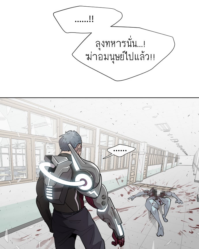 ยุคแห่งยอดมนุษย์ - หน้า 16