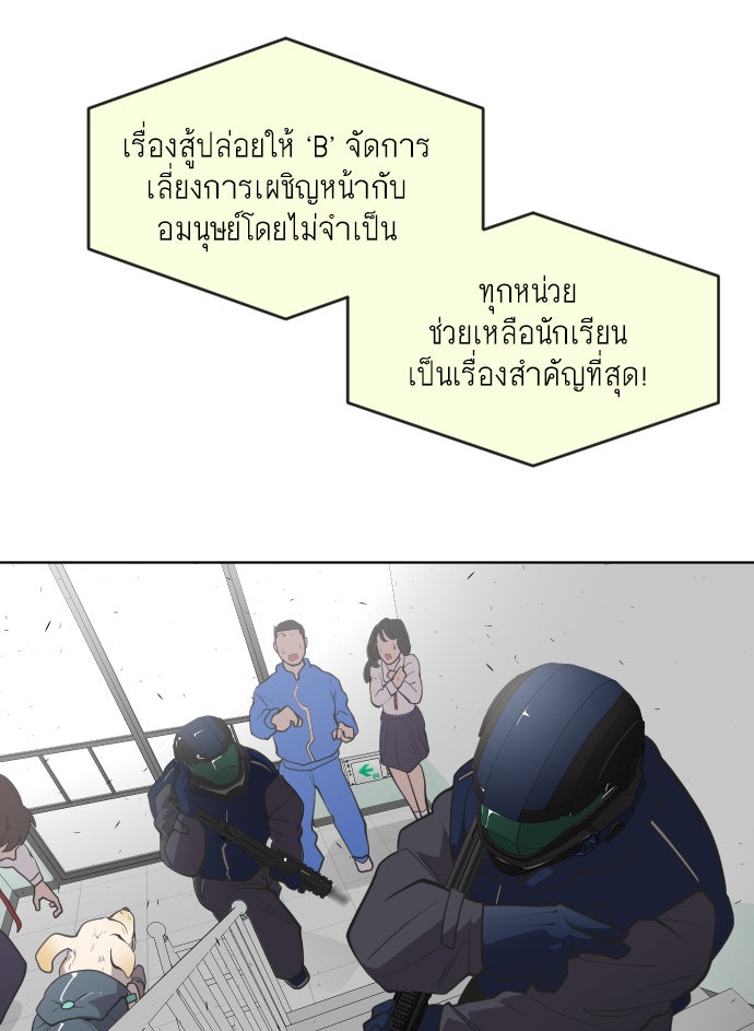 ยุคแห่งยอดมนุษย์ - หน้า 24