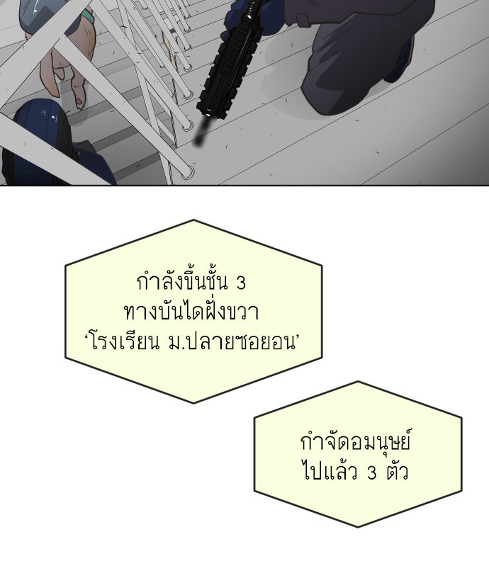 ยุคแห่งยอดมนุษย์ - หน้า 25