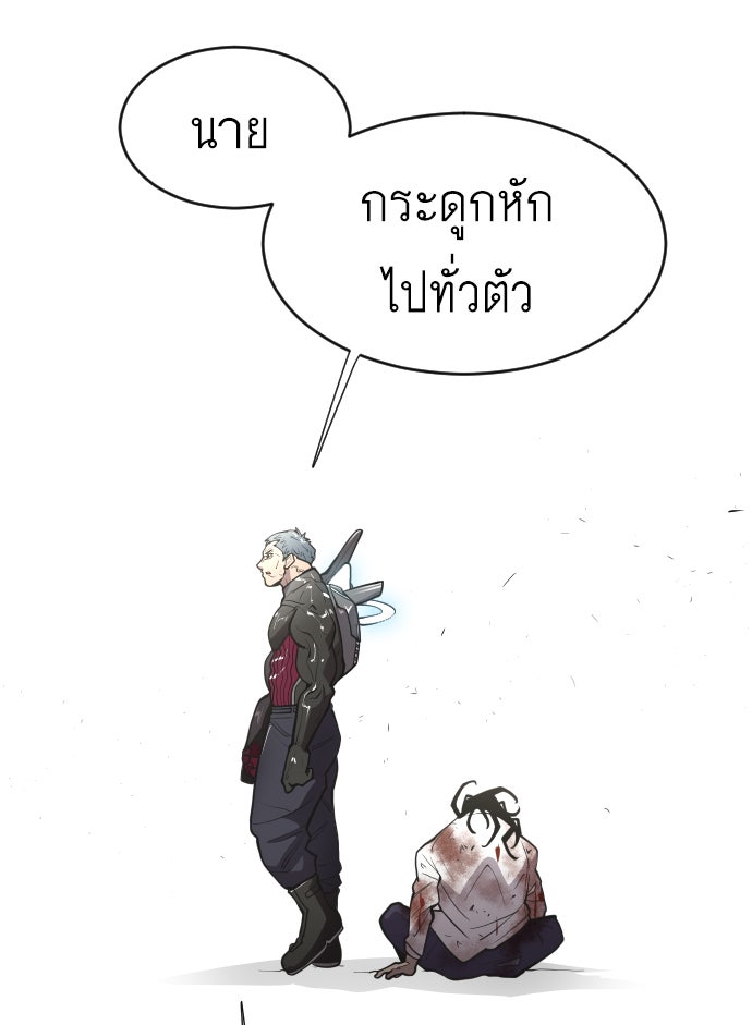 ยุคแห่งยอดมนุษย์ - หน้า 31