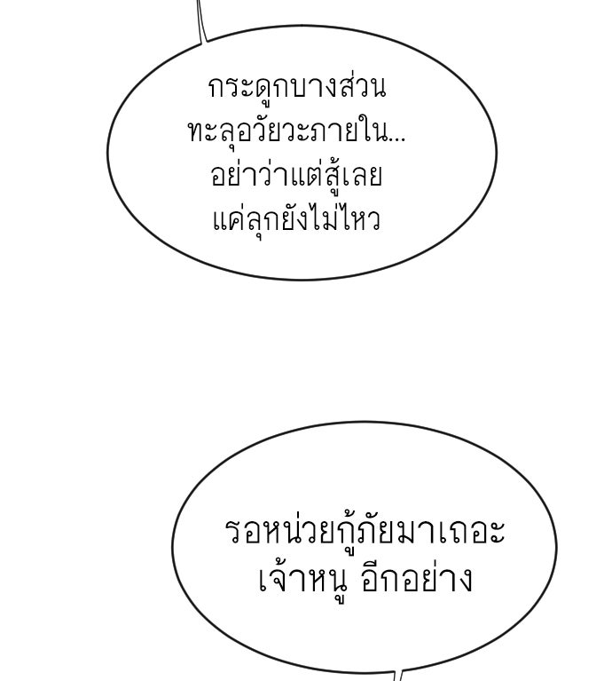 ยุคแห่งยอดมนุษย์ - หน้า 32