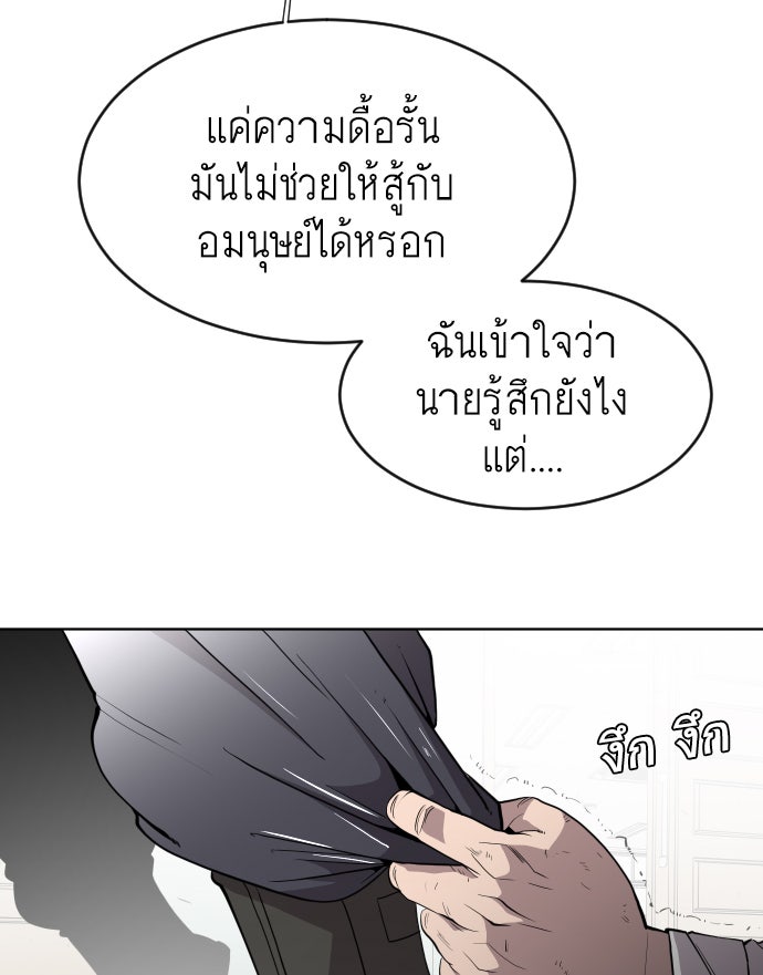 ยุคแห่งยอดมนุษย์ - หน้า 34