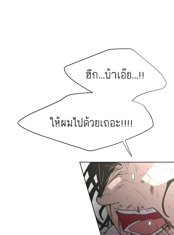 ยุคแห่งยอดมนุษย์ - หน้า 37
